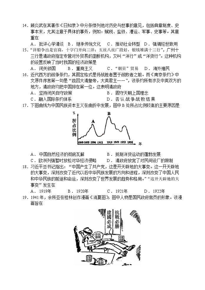 陕西省西安市长安区2022-2023学年高二上学期期中考试历史(理)试题(Word版含答案)03