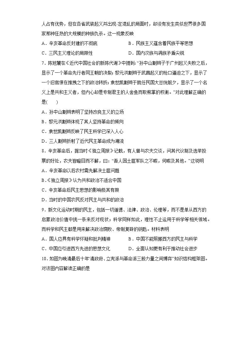 第六单元 辛亥革命与中华民国的建立 寒假作业--2022-2023学年高中历史统编版（2019）必修中外历史纲要上册02