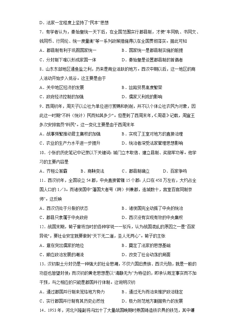 第一单元从中华文明起源到秦汉统一多民族封建国家的建立与巩固 寒假作业--2022-2023学年高中历史统编版（2019）必修中外历史纲要上册02