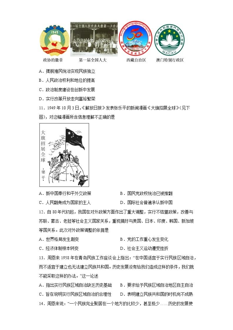 寒假作业4民族关系与国家关系--2022-2023学年高中历史统编版（2019）选择性必修一03