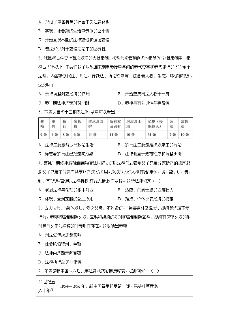 寒假作业3法律与教化--2022-2023学年高中历史统编版（2019）选择性必修一02