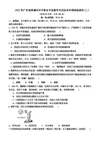 2022年广东省普通高中学业水平合格性考试历史科模拟检测卷(二）（含答案）