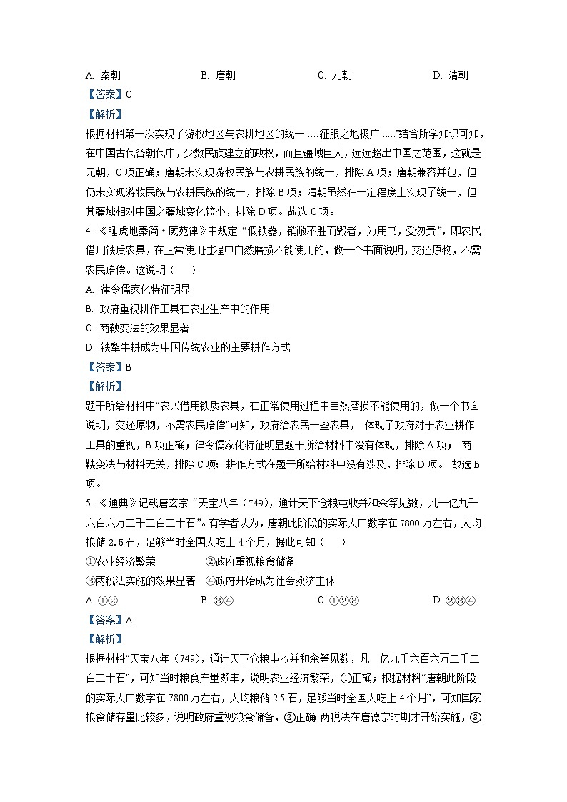 【精编精校卷】2023届浙江省名校新高考研究联盟(Z20)高三上学期第一次联考历史试题(解析版)第2页