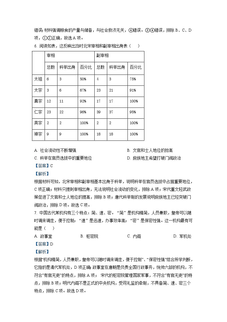 【精编精校卷】2023届浙江省名校新高考研究联盟(Z20)高三上学期第一次联考历史试题(解析版)第3页