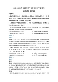 2021-2022学年四川省广安市高二上学期期末历史试题 解析版