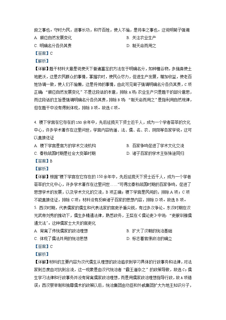 2021-2022学年四川省绵阳市江油中学高二上期第三次阶段考试历史试题 解析版第2页