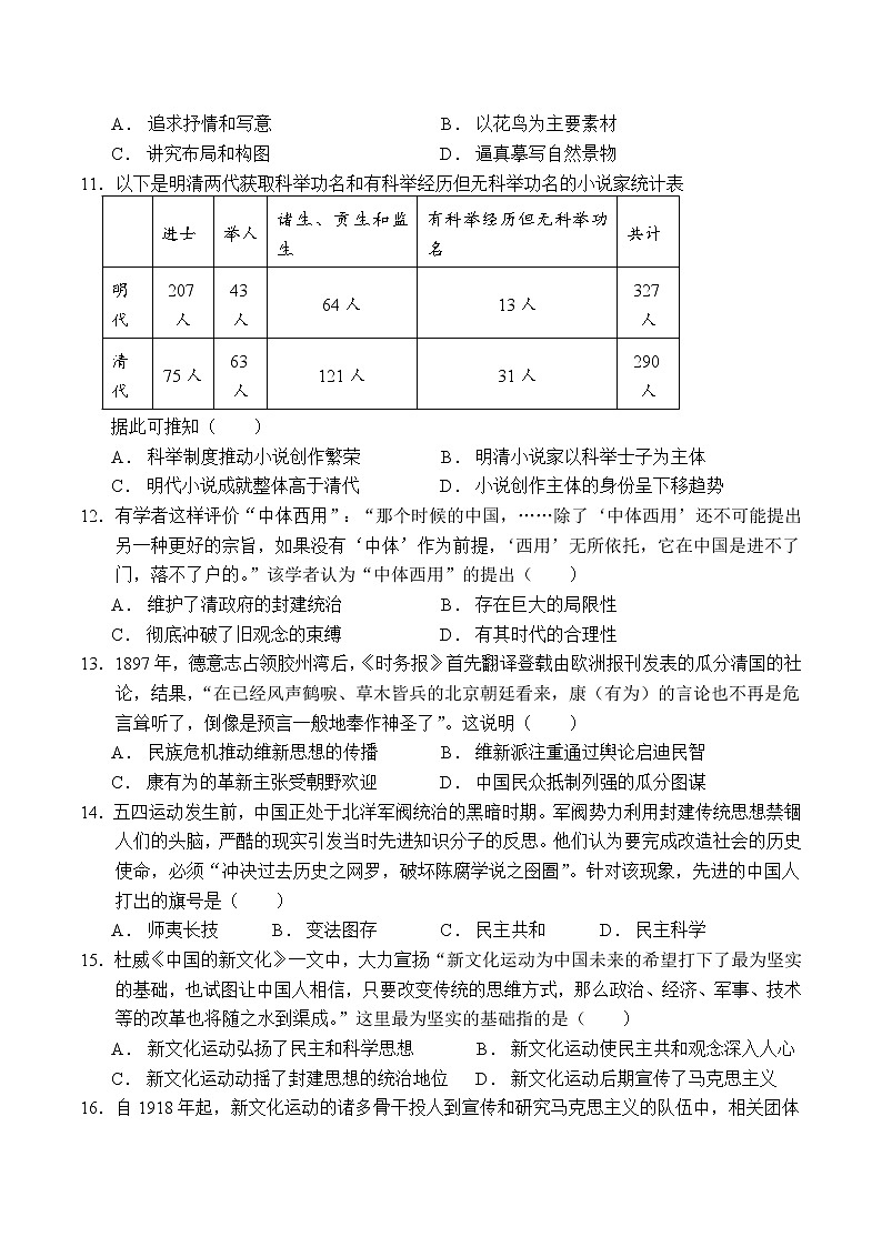 2022-2023学年四川省江油中学高二上学期期中测试历史试题(Word版)(含部分解析)03
