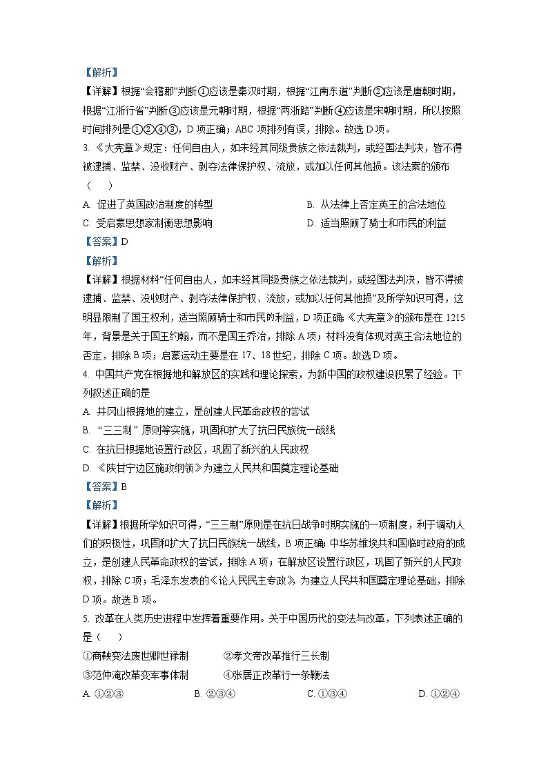 2022-2023学年浙江省温州市新力量联盟高二上学期期中联考历史试题 (解析版)第2页