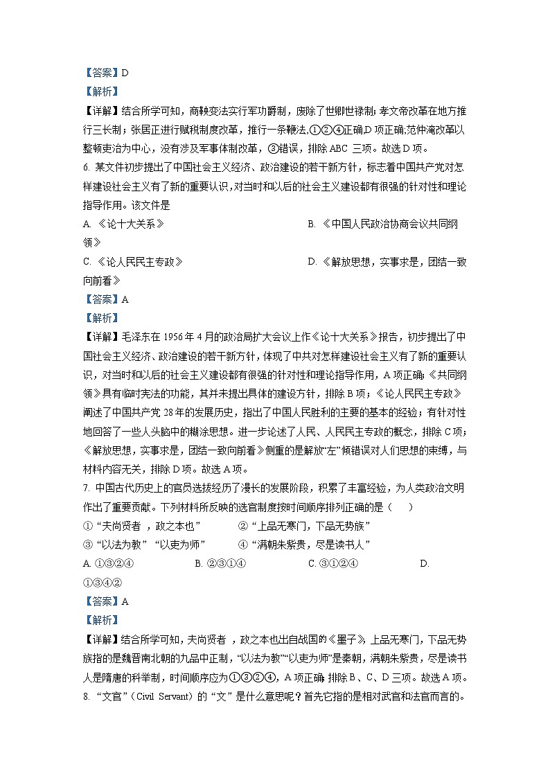 2022-2023学年浙江省温州市新力量联盟高二上学期期中联考历史试题 (解析版)第3页