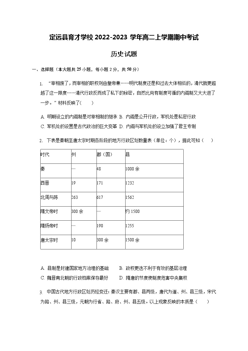 安徽省滁州市定远县育才学校2022-2023学年高二上学期期中考试历史试题（含答案）01