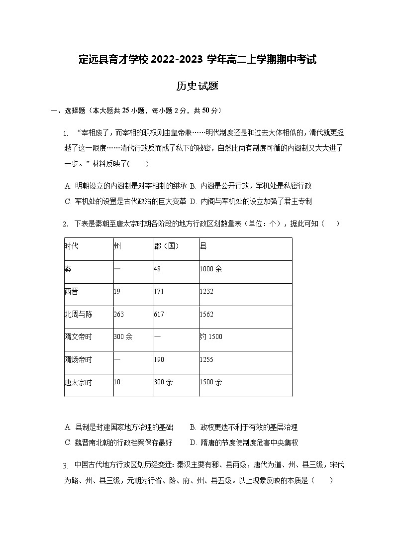 安徽省滁州市定远县育才学校2022-2023学年高二上学期期中考试历史试题(含答案)01
