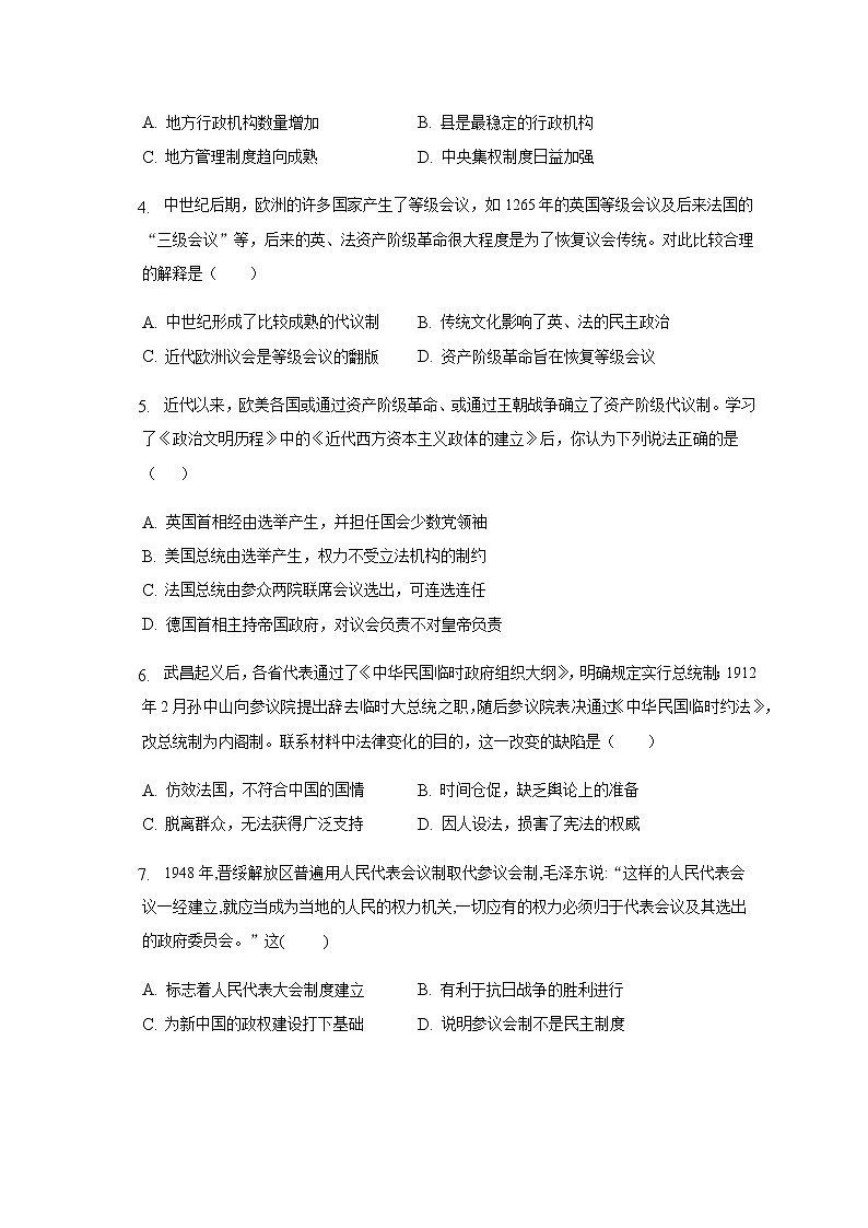 安徽省滁州市定远县育才学校2022-2023学年高二上学期期中考试历史试题(含答案)02