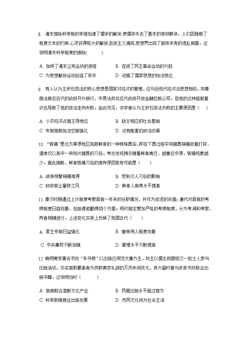 安徽省滁州市定远县育才学校2022-2023学年高二上学期期中考试历史试题(含答案)03