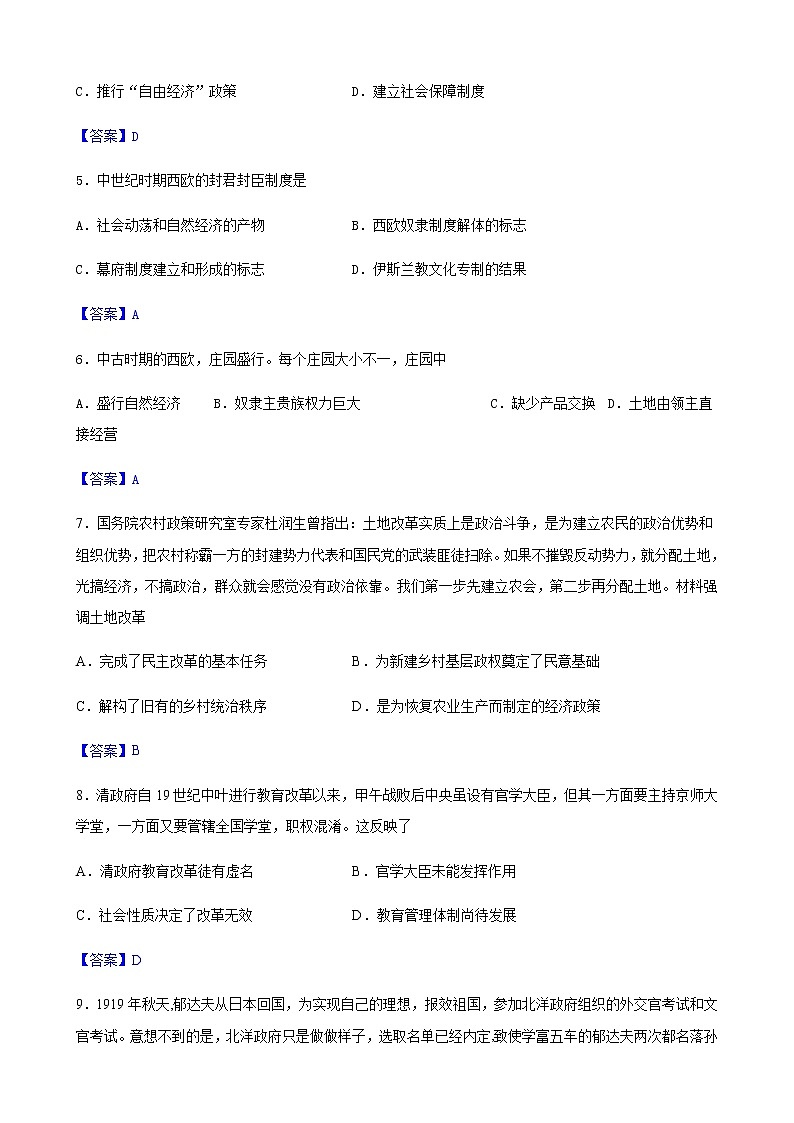 甘肃省天水市秦安县民生高级中学2022-2023学年高二上学期期中考试历史试题(Word版含答案)02