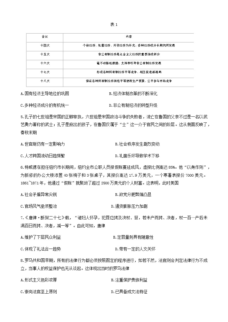 江西省名校联盟2022-2023学年高二上学期期中联考历史试题(Word版含答案)第2页