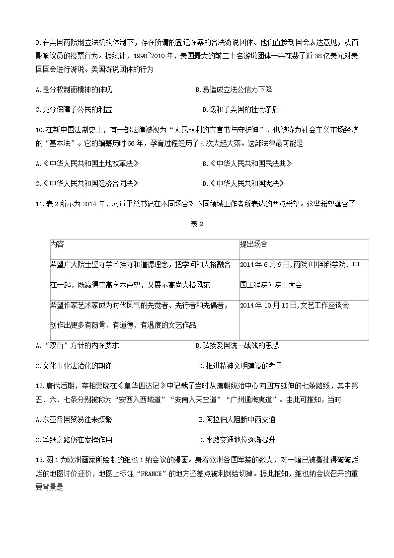 江西省名校联盟2022-2023学年高二上学期期中联考历史试题(Word版含答案)第3页