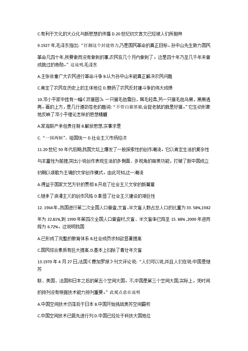 陕西省咸阳市永寿县中2022-2023学年高二上学期11月月考(二)历史试题(含答案) (1)03