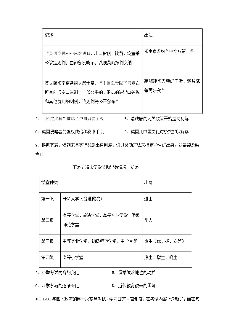 山东省泰安市新泰市重点中学2022-2023学年高二上学期11月第四次阶段性考试历史试题(含答案)第3页
