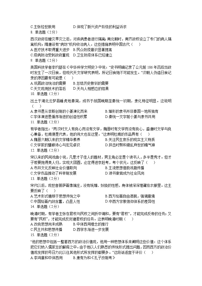 四川省绵阳市盐亭县中2022-2023学年高二上学期期中教学质量监测历史试题(Word版含答案)第2页