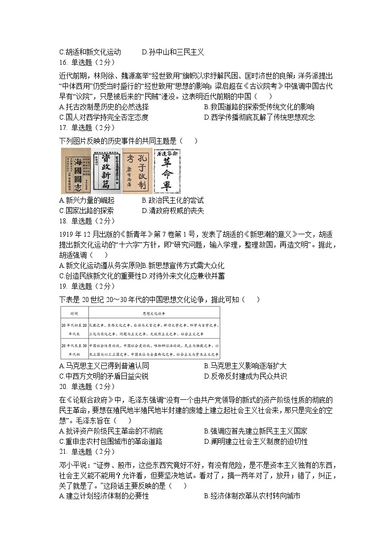 四川省绵阳市盐亭县中2022-2023学年高二上学期期中教学质量监测历史试题(Word版含答案)第3页