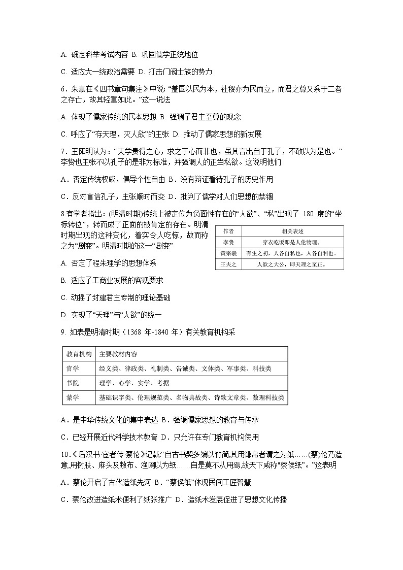 四川省成都市郫都区2022-2023学年高二上学期期中考试历史试题(含答案)02