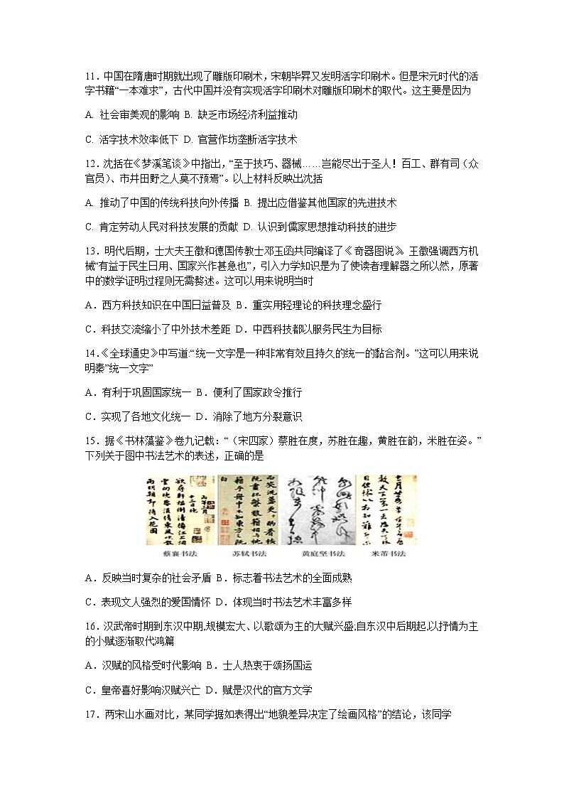 四川省成都市郫都区2022-2023学年高二上学期期中考试历史试题(含答案)03