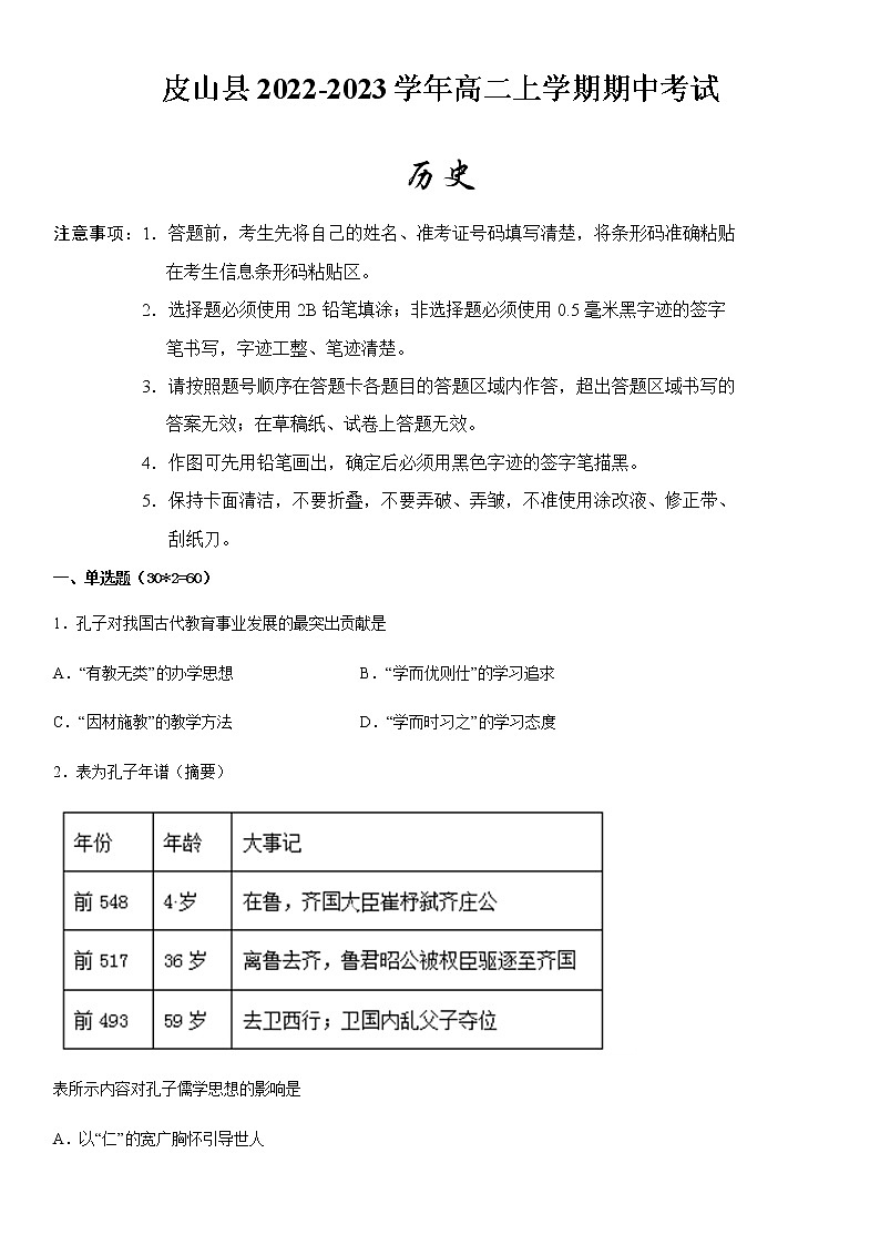 新疆维吾尔自治区和田地区皮山县2022-2023学年高二上学期期中考试历史试题(Word版含答案) (1)第1页