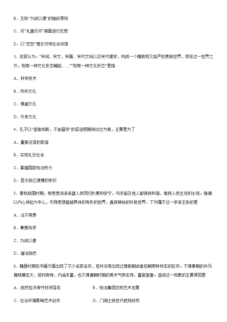 新疆维吾尔自治区和田地区皮山县2022-2023学年高二上学期期中考试历史试题(Word版含答案) (1)第2页