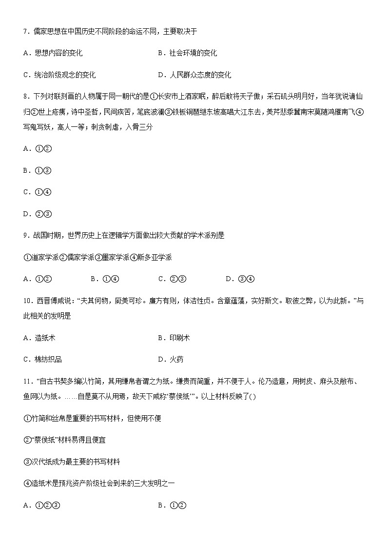 新疆维吾尔自治区和田地区皮山县2022-2023学年高二上学期期中考试历史试题(Word版含答案) (1)第3页