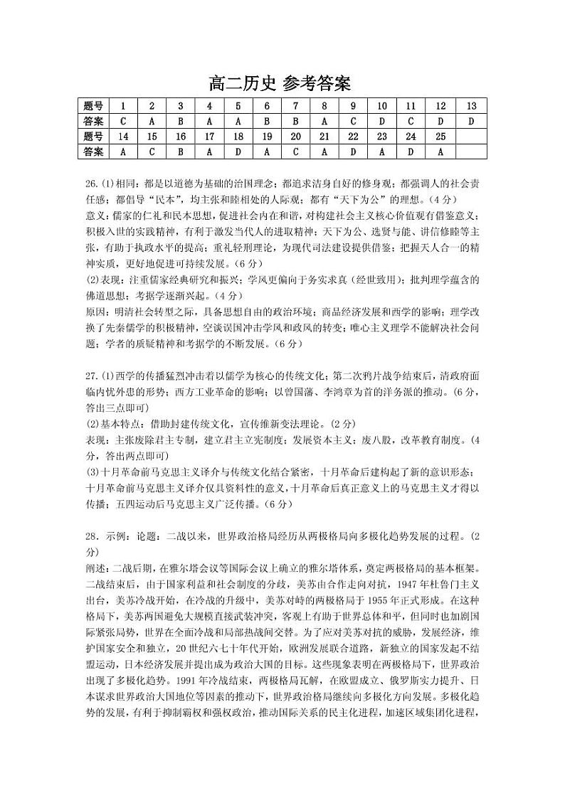 高二历史参考答案第1页