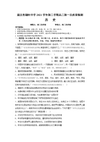 2021—2022学年浙江省湖州中学高二下学期第一次质量检测历史试题（Word版）