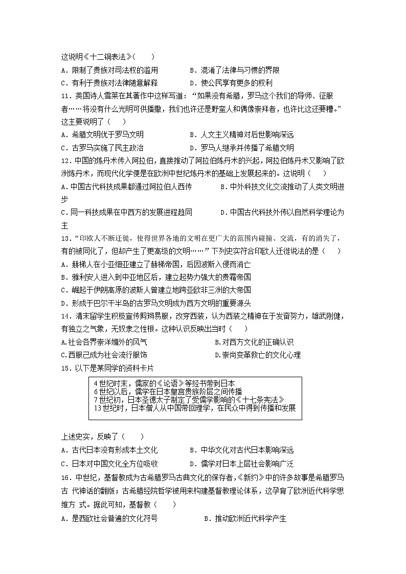 2021—2022学年浙江省湖州中学高二下学期第一次质量检测历史试题(Word版)03