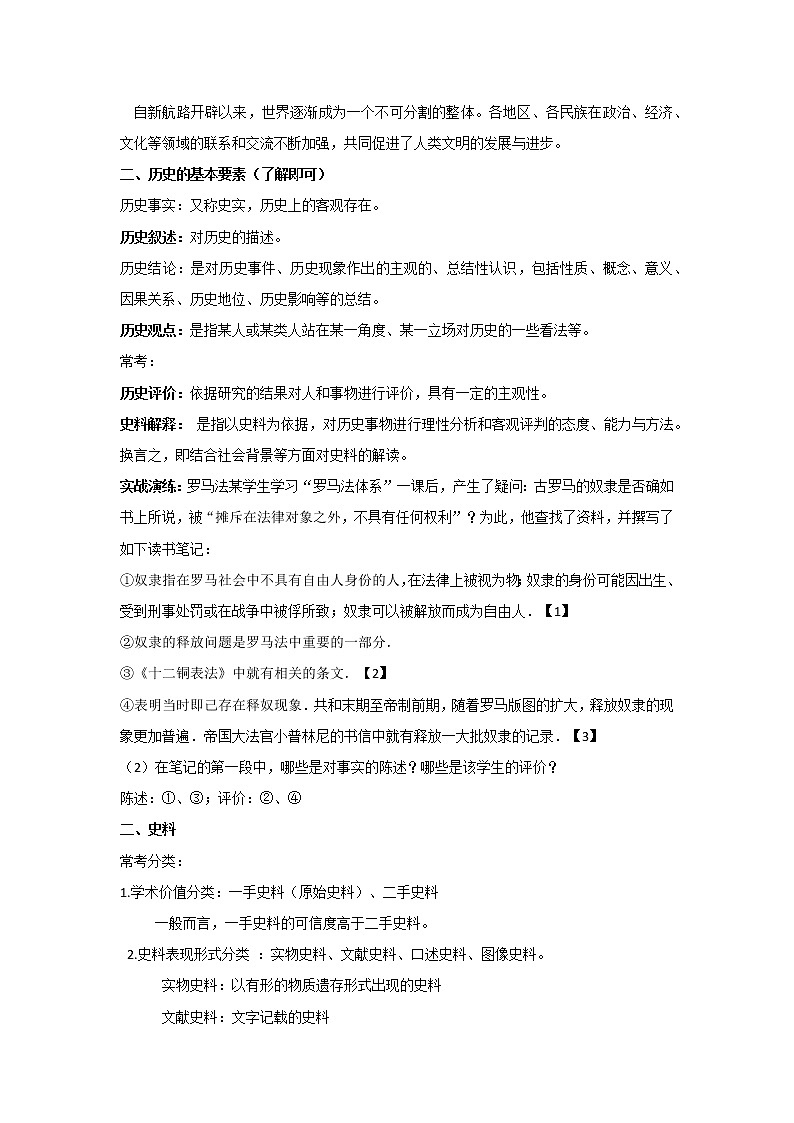 史學(xué)研究——我們?cè)撊绾沃匦抡J(rèn)識(shí) 導(dǎo)學(xué)案--2023屆高三統(tǒng)編版歷史二輪復(fù)習(xí)第3頁(yè)