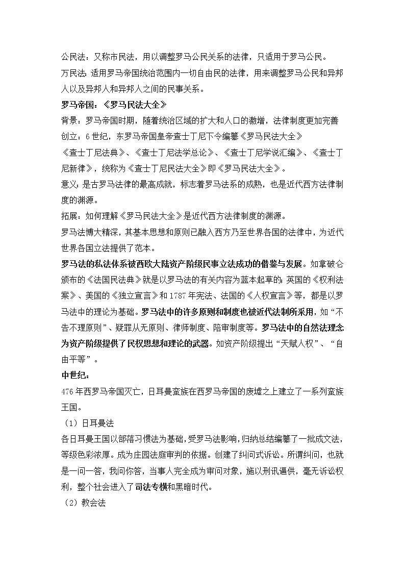 第9课 近代西方的法律与教化 教案--2022-2023学年高中历史统编版(2019)选择性必修一第2页