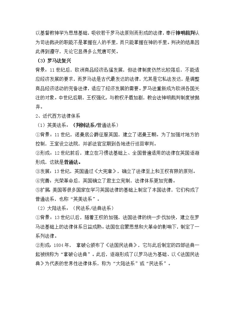 第9课 近代西方的法律与教化 教案--2022-2023学年高中历史统编版(2019)选择性必修一第3页