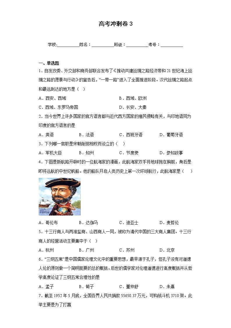 2023届浙江省杭州市高考冲刺历史试卷3第1页