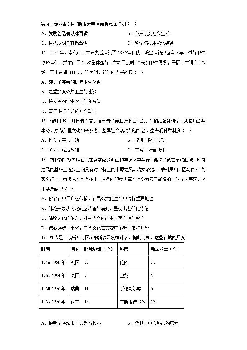 2023届浙江省杭州市高考冲刺历史试卷3第3页