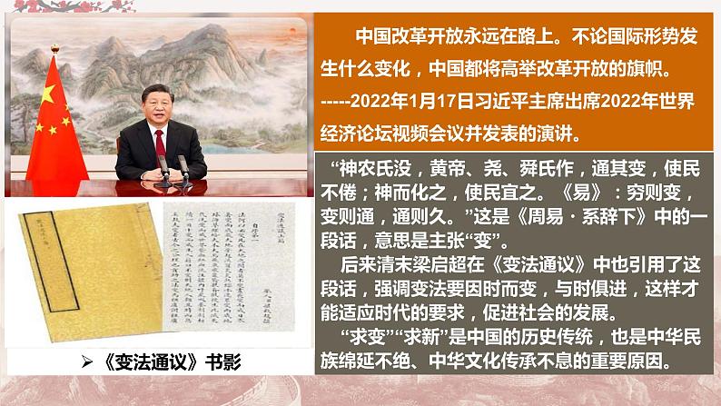 第4课 中国历代变法和改革(课件) 最新学年高二历史同步备课系列(选择性必修1国家制度与社会治理)第1页