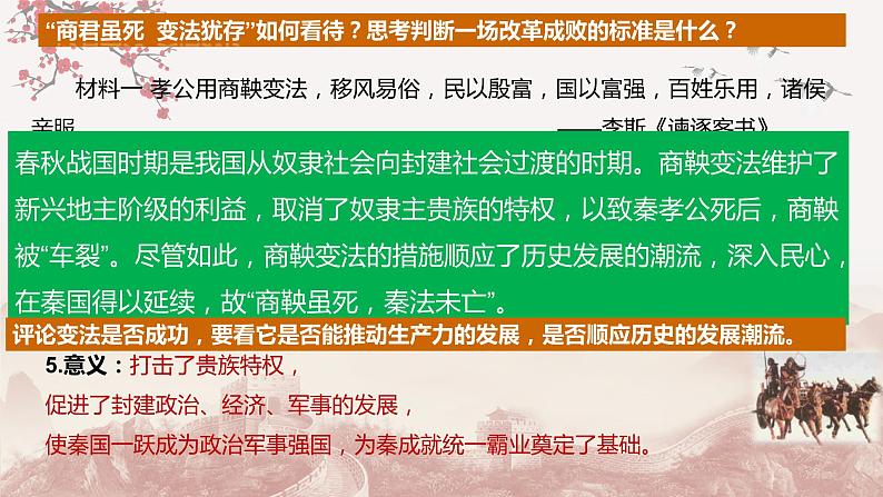 第4课 中国历代变法和改革(课件) 最新学年高二历史同步备课系列(选择性必修1国家制度与社会治理)第8页