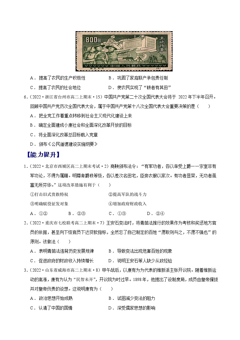第4课 中国历代变法和改革(分层作业)(原卷版)第2页