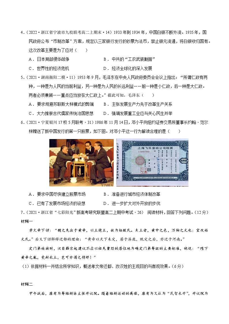 第4课 中国历代变法和改革(分层作业)(原卷版)第3页