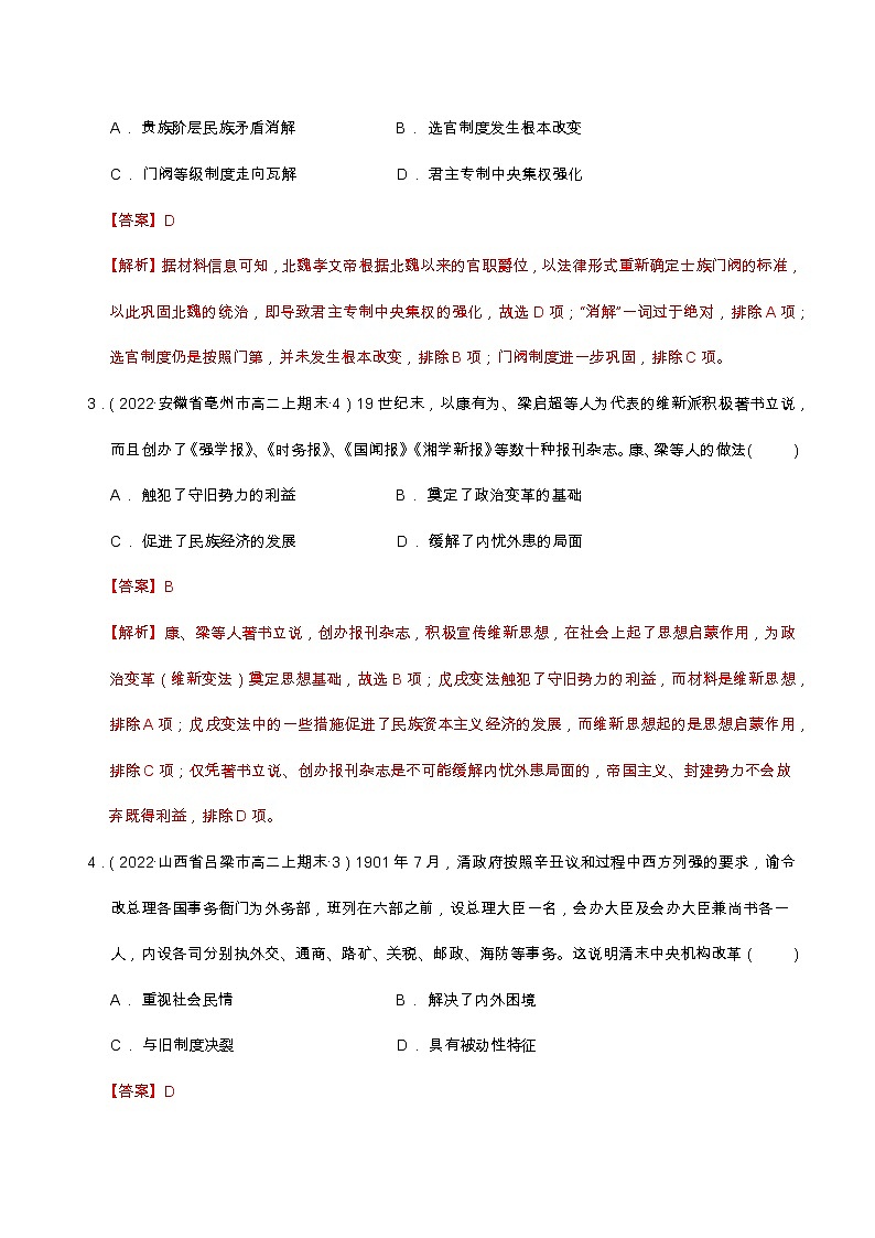第4课 中国历代变法和改革(分层作业)(解析版)第2页