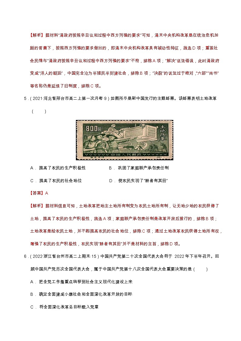 第4课 中国历代变法和改革(分层作业)(解析版)第3页