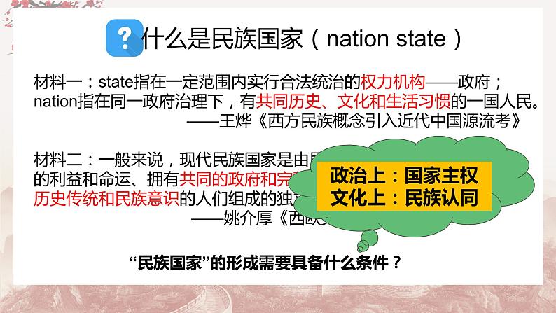 第12课 近代西方民族国家与国际法的发展(备课课件+分层作业)最新高二历史同步备课系列(选择性必修1国家制度与社会治理)06