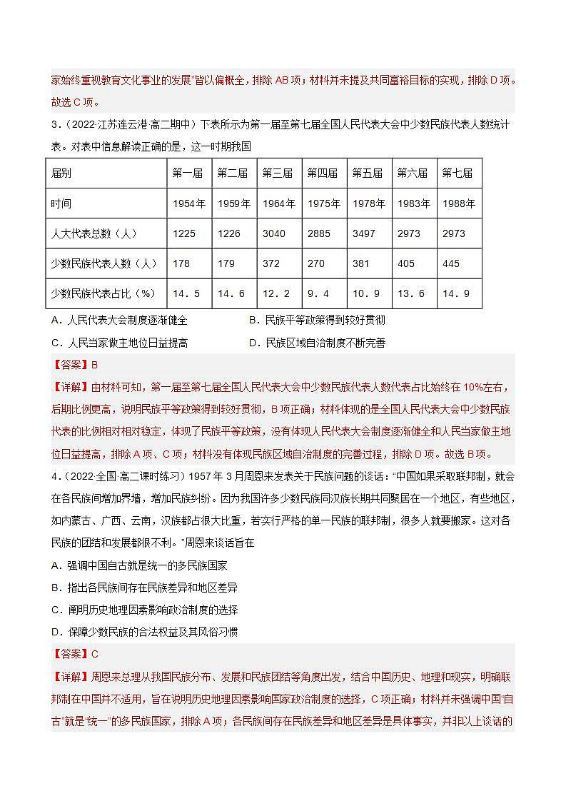 第13课 当代中国的民族政策(分层作业)(解析版)第2页