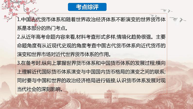 第15课 货币的使用与世界货币体系的形成(备课课件+分层作业 )最新高二历史同步备课系列(选择性必修1国家制度与社会治理)04