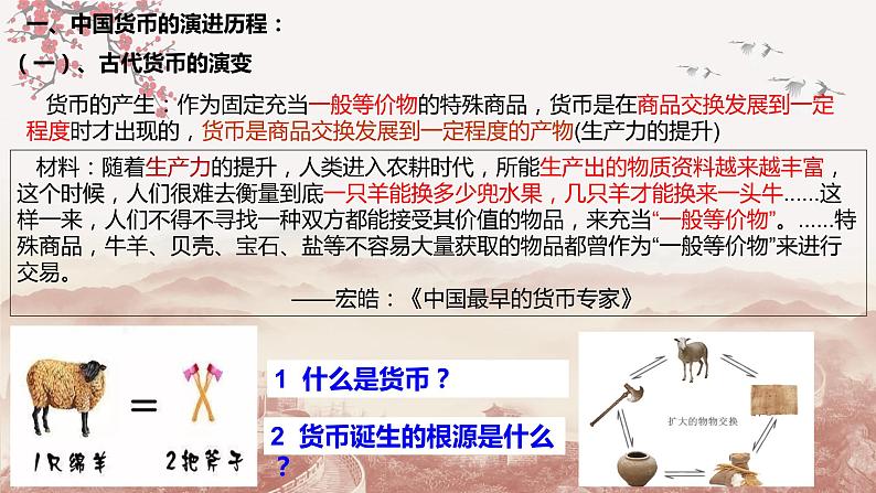第15课 货币的使用与世界货币体系的形成(备课课件+分层作业 )最新高二历史同步备课系列(选择性必修1国家制度与社会治理)07