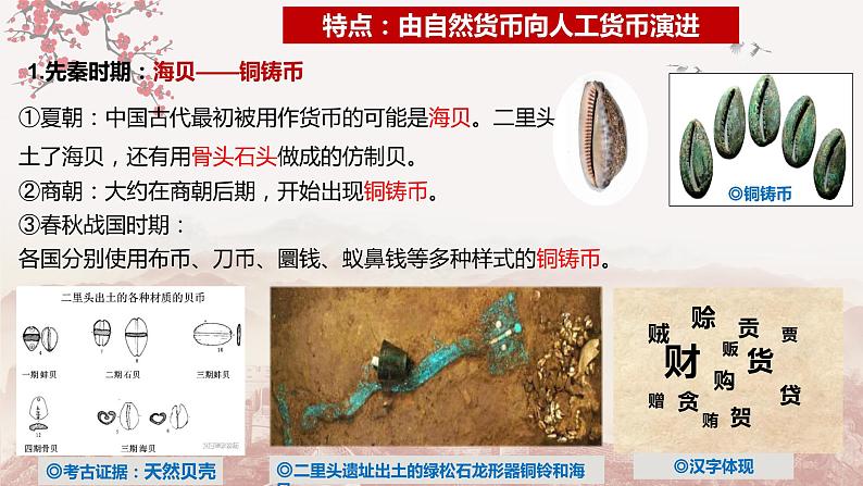 第15课 货币的使用与世界货币体系的形成(备课课件+分层作业 )最新高二历史同步备课系列(选择性必修1国家制度与社会治理)08
