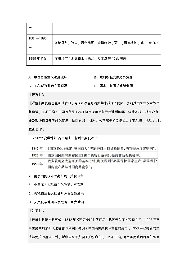 第15课 货币的使用与世界货币体系的形成(备课课件+分层作业 )最新高二历史同步备课系列(选择性必修1国家制度与社会治理)03