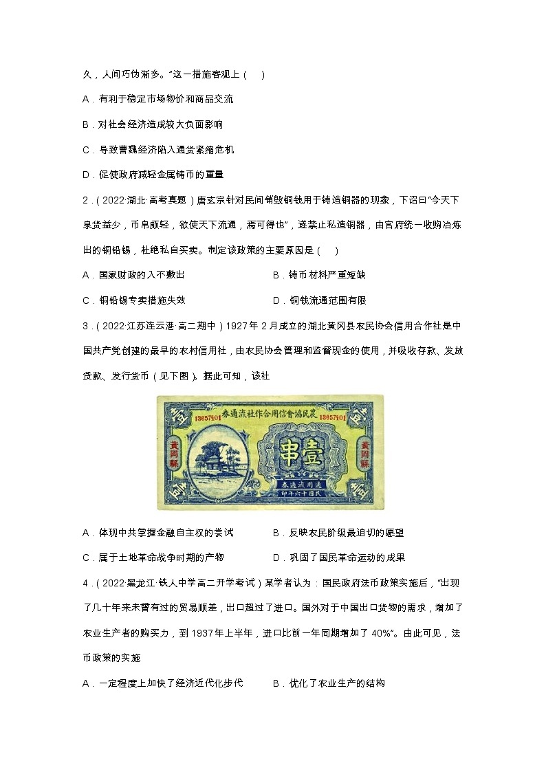 第15课 货币的使用与世界货币体系的形成(备课课件+分层作业 )最新高二历史同步备课系列(选择性必修1国家制度与社会治理)03